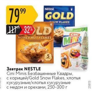 Акция - Завтрак NESTLE Cini Minis