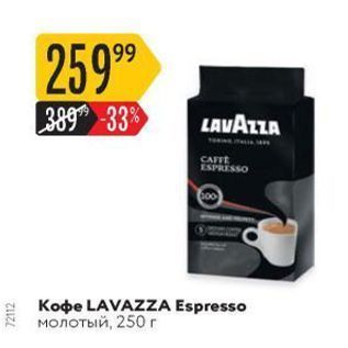 Акция - Кофе LAVAZZA