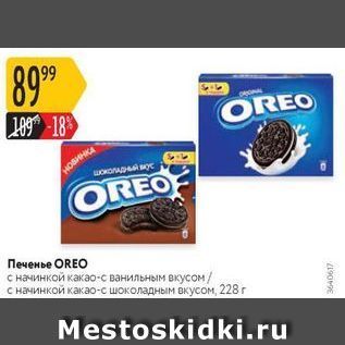 Акция - Печенье OREO