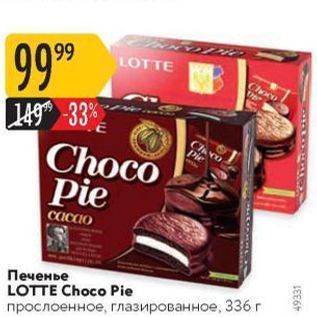 Акция - Печенье LOTTE Choco Pie