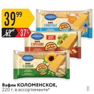 Акция - Вафли КОЛОМЕНСКОЕ