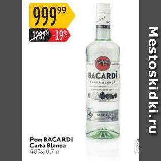 Акция - Ром BACARDI