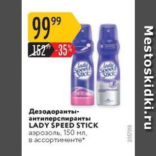 Акция - Дезодоранты- антиперспиранты LADY SPEED STICK