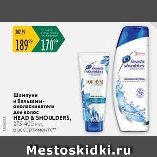 Акция - Шампуни и бальзамы- ополаскиватели для волос HEAD & SHOULDERS