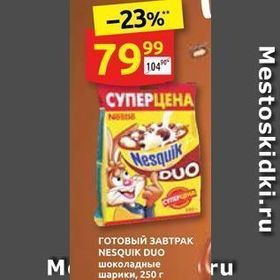 Акция - Готовый ЗАВТРАК NESQUIK