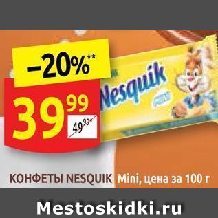 Акция - КОНФЕТЫ NESQUIК Mini