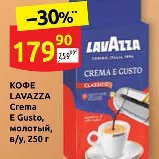 Акция - КОФЕ CLASSICO LAVAZZA