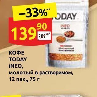 Акция - КОФЕ TODAY INEO