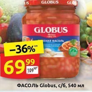 Акция - Фасоль Globus