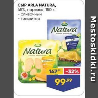 Акция - Сыр ARLA NATURA