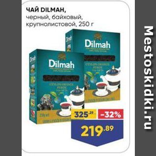 Акция - ЧАЙ DILMAH