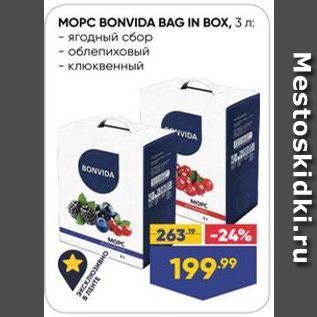 Акция - MOPC BONVIDA BAG IN BOX