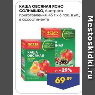 Акция - КАША ОВСЯНАЯ ЯСНО