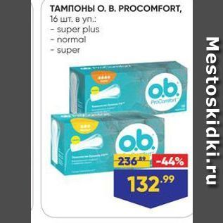 Акция - ТАМПОНЫ О. В. PROCOMFORT