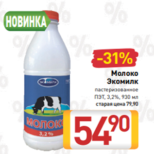 Акция - Молоко Экомилк пастеризованное ПЭТ, 3,2%, 930 мл