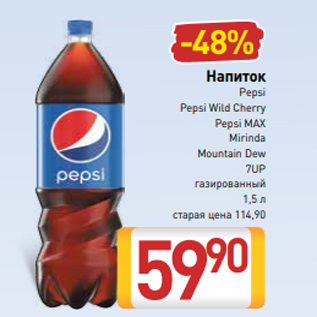 Акция - Напиток Pepsi Pepsi Wild Cherry Pepsi MAX Mirinda Mountain Dew 7UP газированный 1,5 л