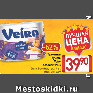 Акция - Туалетная бумага Veiro Standart Plus белая, 2-слойная, 1 уп. х 4 шт