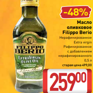 Акция - Масло оливковое Filippo Berio Нерафинированное Extra virgin Рафинированное c добавлением нерафинированного 0,5 л