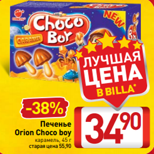 Акция - Печенье Orion Choco boy карамель, 45 г