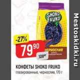 Верный Акции - КОНФЕТЫ SHOKO FRUKO 