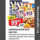 Магазин:Верный,Скидка:ШОКОЛАД ALPEN GOLD МАX FUN