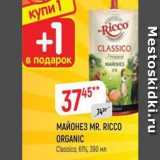 Магазин:Верный,Скидка:МАЙОНЕЗ MR. RICCO ORGANIC 