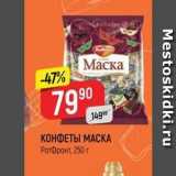 Верный Акции - КОНФЕТЫ МАСКА 