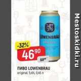 Верный Акции - Пиво LOWENBRAU