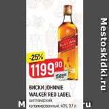 Магазин:Верный,Скидка:ВИСКИ ЈОHNNIE WALKER RED LABEL 