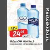 Магазин:Верный,Скидка:Вода AQUA MINERALE