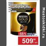 Метро Акции - Кофе NESCAFE GOLD