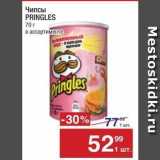 Метро Акции - Чипсы PRINGLES 