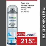 Метро Акции - Пена для чистки ковров NORDLAND 