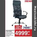 Магазин:Метро,Скидка:Кресло руководителя H-945F SIGMA