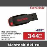 Метро Акции - USB-накопитель Cruzer Blade SANDISK