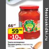Магазин:Да!,Скидка:Томаты неочищенные
Праздник урожая, в томатном соку,
ГОСТ, 650