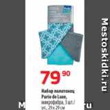 Магазин:Да!,Скидка:Набор полотенец
Purio de Luxe,
микрофибра, 3 шт./
уп., 29 х 29 см
