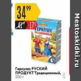 Магазин:Карусель,Скидка:Геркулес РУСКИЙ ПРОДУКТ