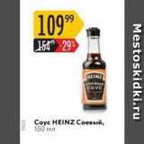 Карусель Акции - Coyc HEINZ