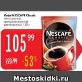 Карусель Акции - Koфe NESCAFE Classic 