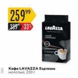 Карусель Акции - Кофе LAVAZZA 