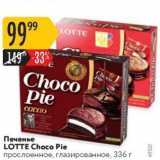Магазин:Карусель,Скидка:Печенье LOTTE Choco Pie