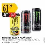 Магазин:Карусель,Скидка:Напиток BLACK MONSTER 