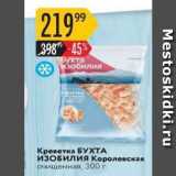 Магазин:Карусель,Скидка:Креветка БУХТА иЗОБИлия 