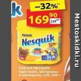 Дикси Акции - KAKAO NESQUIK Opti-Start