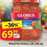 Дикси Акции - Фасоль Globus