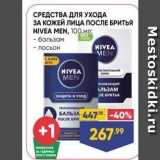 Лента Акции - СРЕДСТВА ДЛЯ УХОДА ЗА КОЖЕЙ ЛИЦА ПОСЛЕ БРИТЬЯ NIVEA MEN