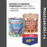 Лента Акции - Молоко СГУЩЕННОЕ ГЛАВПРОДУКТ