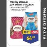 Магазин:Лента,Скидка:ПРЯНИКИ ХЛЕБНЫЙ ДоМ ЧАЙНАЯ КЛАССИКА