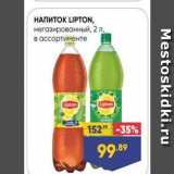 Магазин:Лента,Скидка:НАПИТОК LIPTON